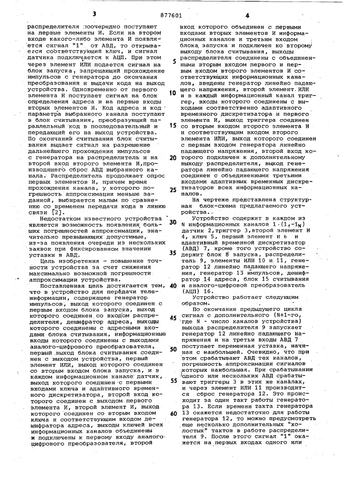 Устройство для передачи телеинформации (патент 877601)