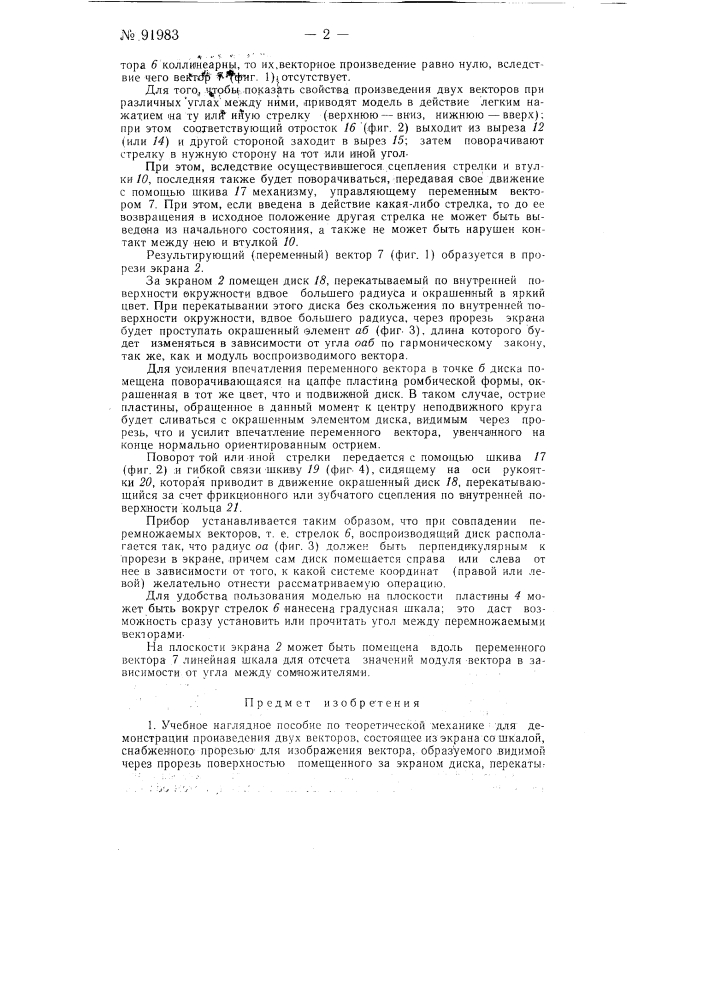 Наглядное учебное пособие по теоретической механике (патент 91983)