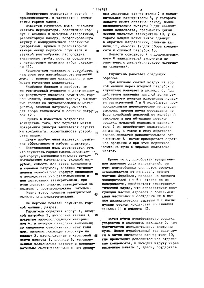 Глушитель горной машины (патент 1114789)