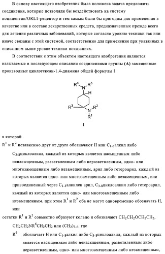 Замещенные производные циклогексан-1,4-диамина, способ их получения и лекарственное средство (патент 2321579)