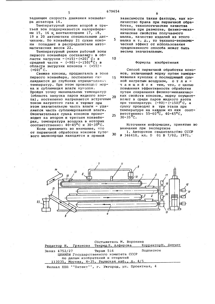 Способ первичной обработки коконов (патент 679654)