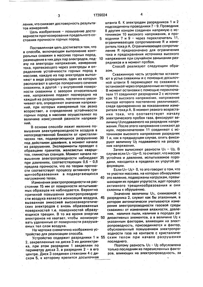 Способ прогнозирования аварийного состояния участков массива горных пород (патент 1739024)