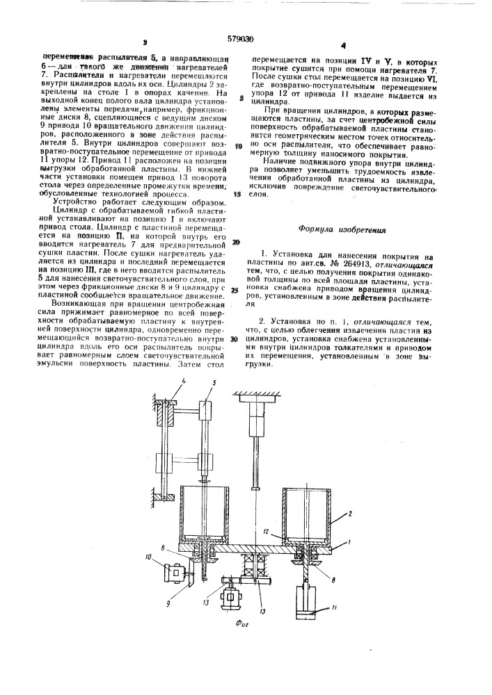 Установка для нанесения покрытия на пластины (патент 579030)