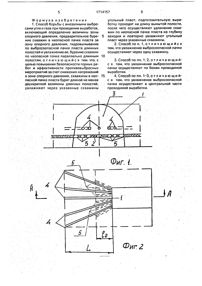 Способ борьбы с внезапными выбросами угля и газа при проведении выработок (патент 1714157)