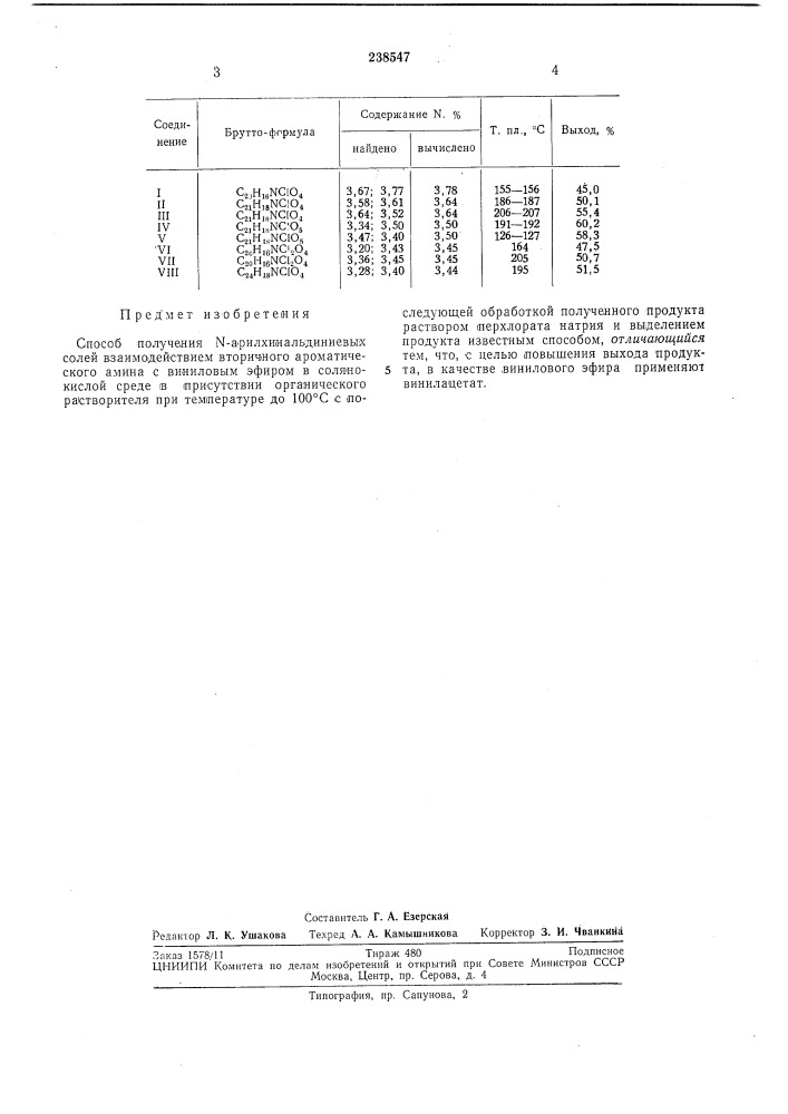 Способ получения n-apилxиhaльдиhиebь[x солей (патент 238547)