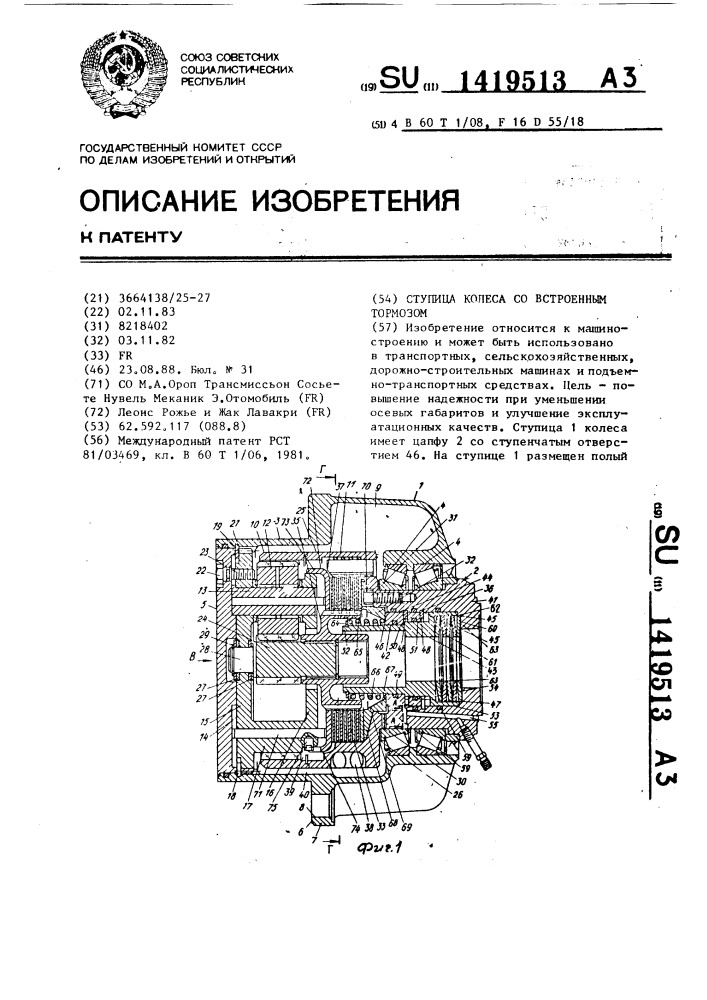 Ступица колеса со встроенным тормозом (патент 1419513)