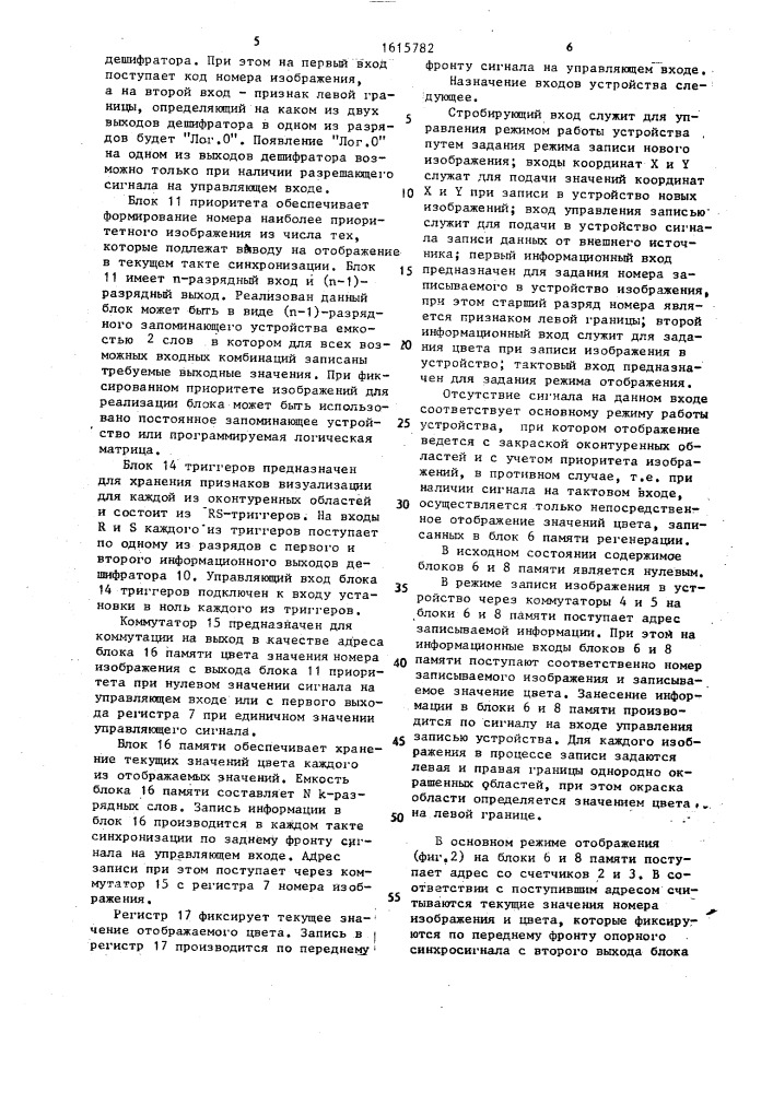 Устройство для отображения информации на экране телевизионного индикатора (патент 1615782)