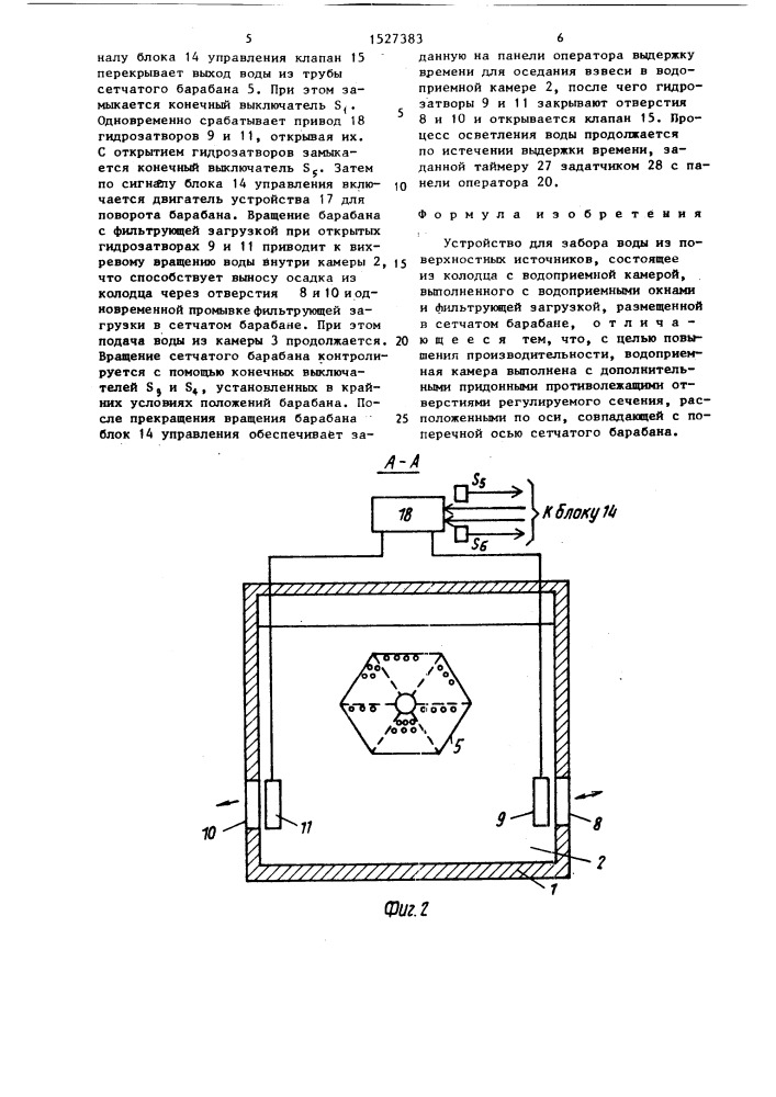 Устройство для забора воды из поверхностных источников (патент 1527383)