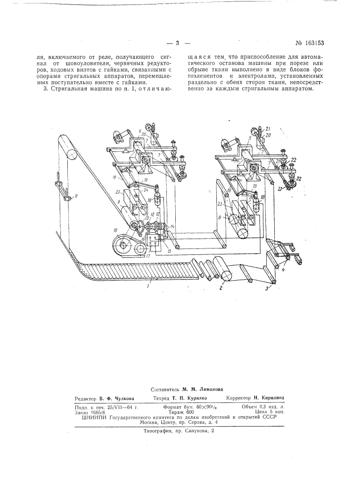 Патент ссср  163153 (патент 163153)