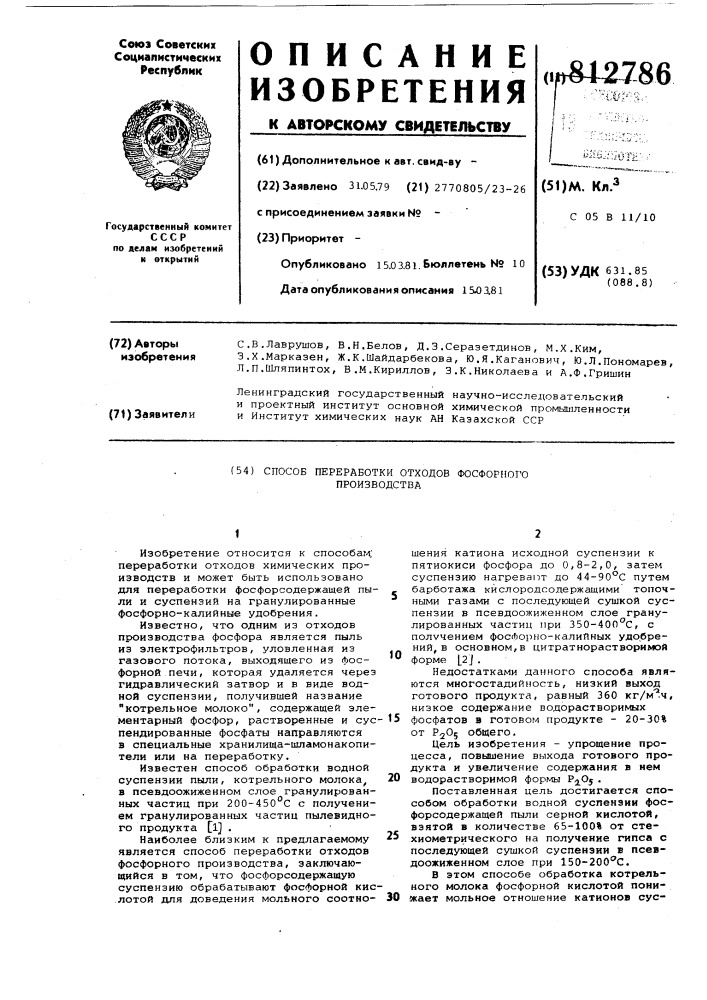 Способ переработки отходовфосфорного производства (патент 812786)