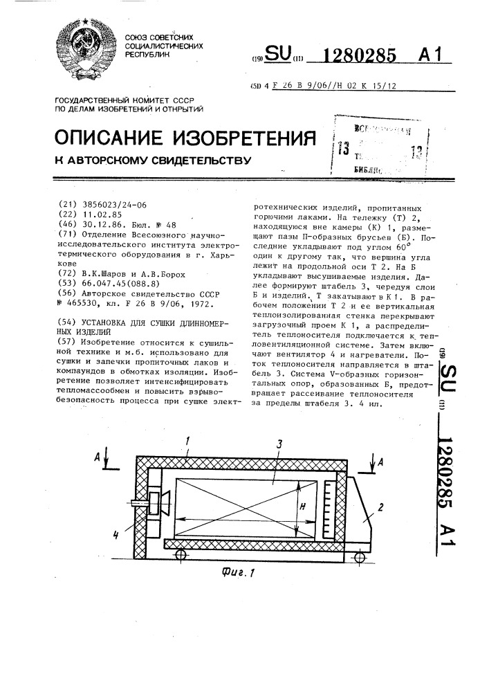 Установка для сушки длинномерных изделий (патент 1280285)