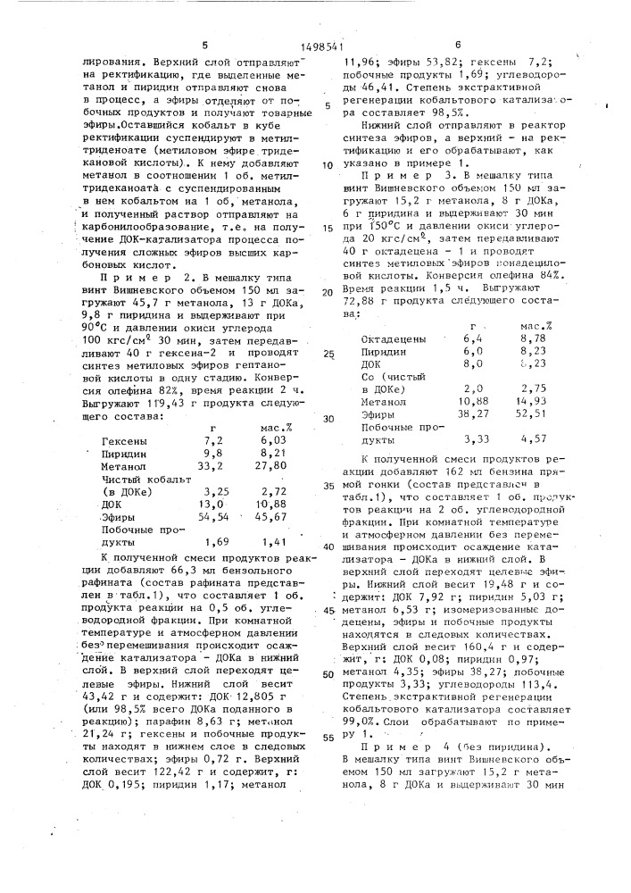 Способ регенерации кобальтового катализатора для гидрокарбалкоксилирования олефинов (патент 1498541)