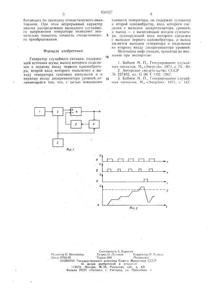 Генератор случайного сигнала (патент 634327)