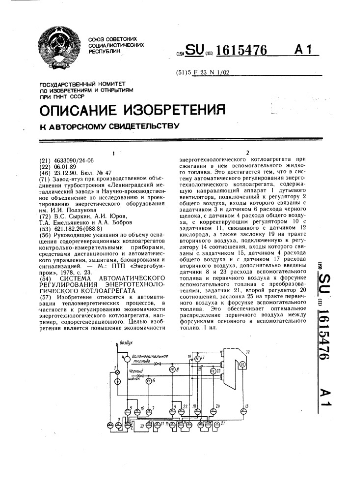 Система автоматического регулирования энерготехнологического котлоагрегата (патент 1615476)