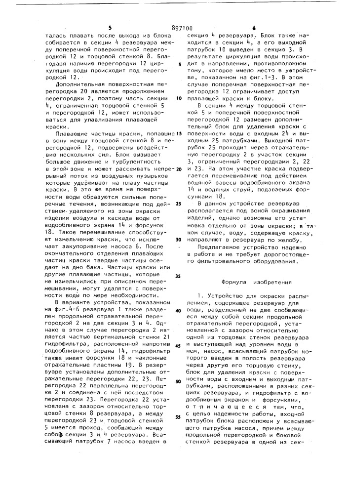 Устройство для окраски распылением (патент 897100)