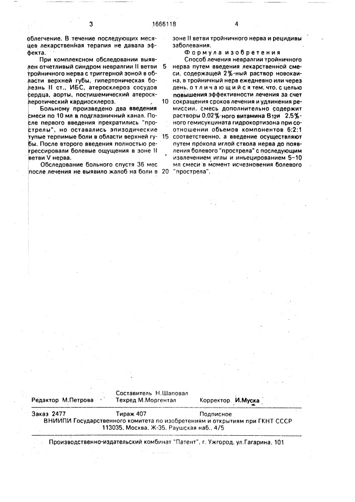 Способ лечения невралгии тройничного нерва (патент 1666118)
