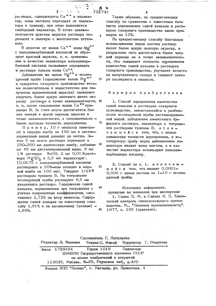 Способ определения количества солей кальция в растворах сахарного производства (патент 732741)