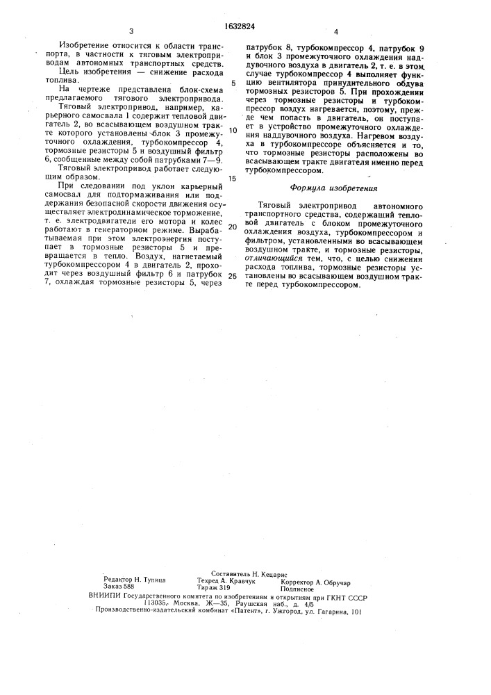 Тяговый электропривод автономного транспортного средства (патент 1632824)