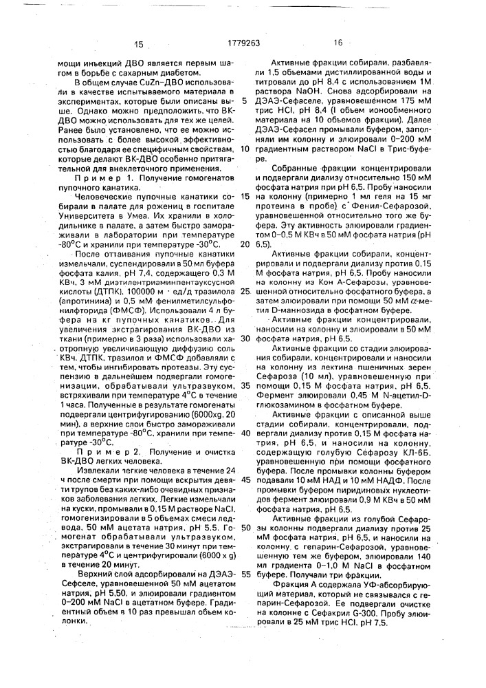 Способ получения внеклеточной перекисной дисмутазы человека (патент 1779263)