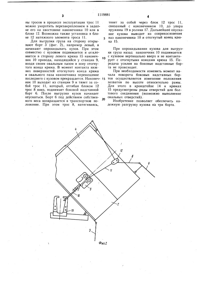 Кузов самосвального транспортного средства (патент 1119881)