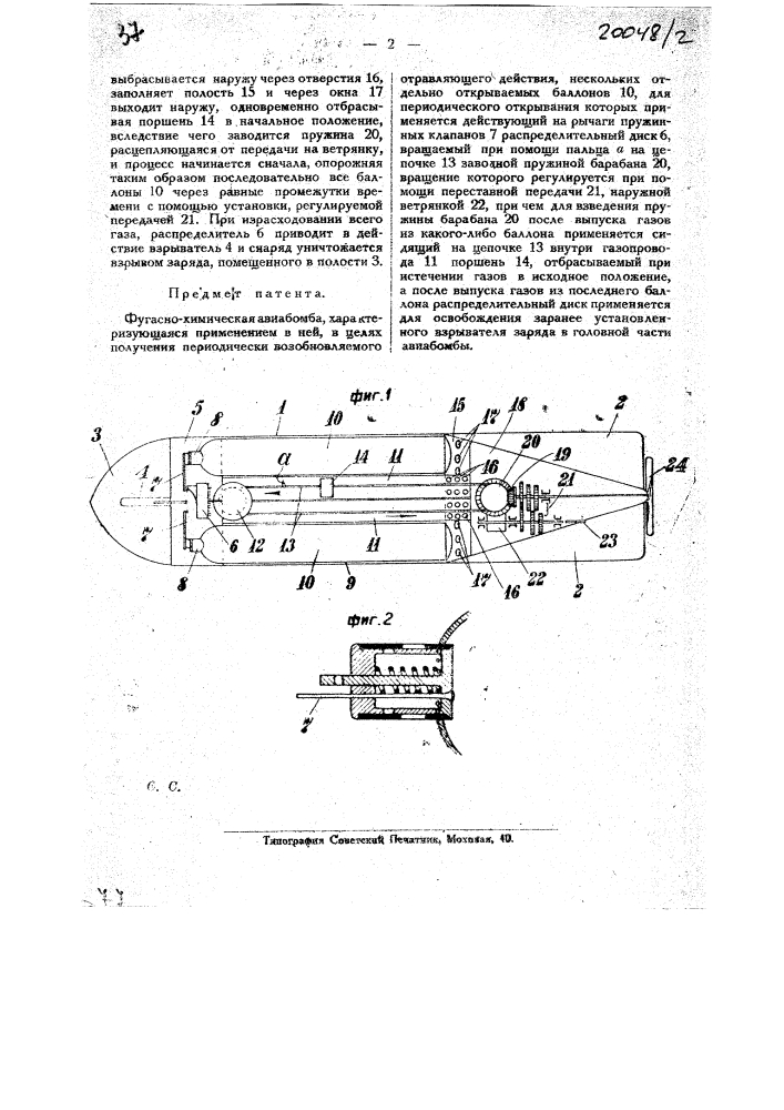 Фугасно-химическая авиабомба (патент 20048)