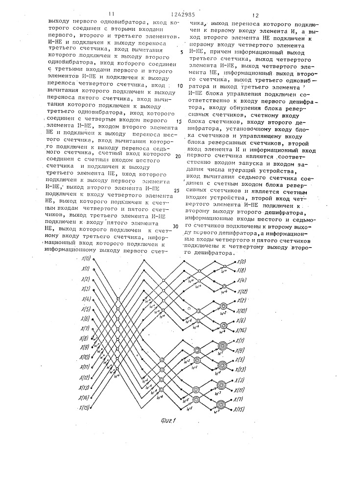 Устройство для реализации быстрого преобразования фурье (патент 1242985)