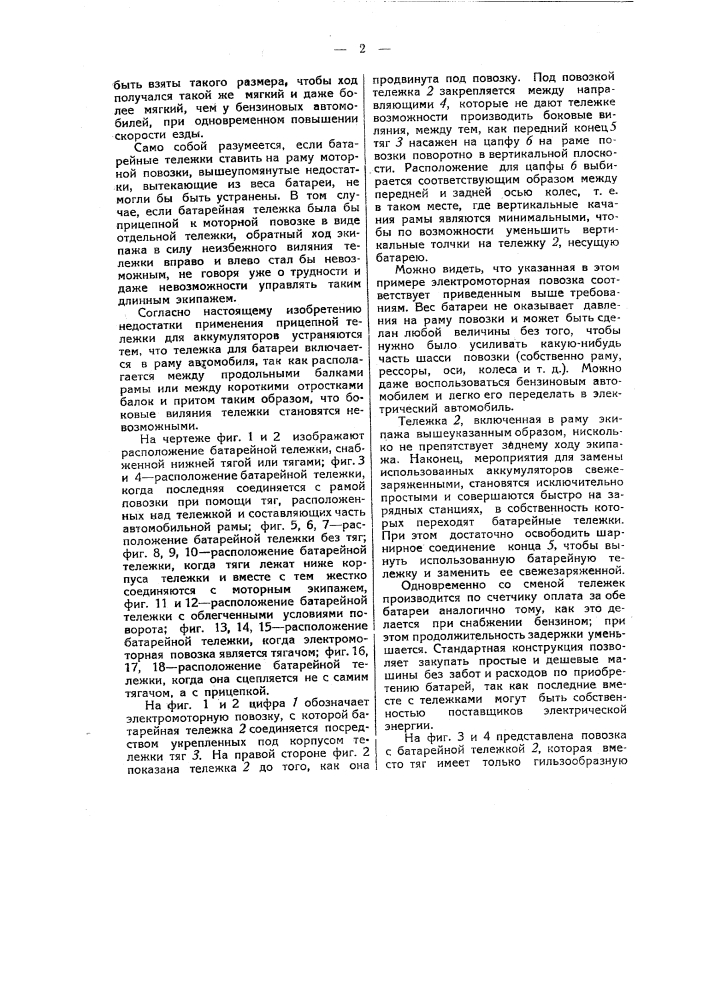 Электромоторная повозка для безрельсовых дорог (патент 47644)