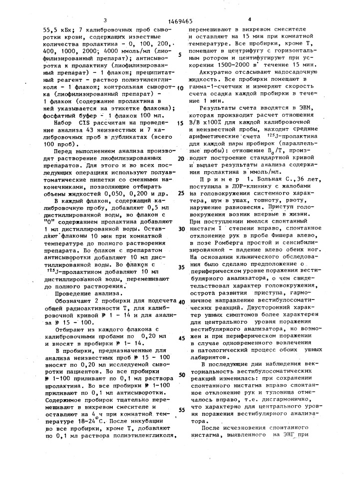 Способ дифференциальной диагностики центрального и периферического уровней поражения вестибулярного анализатора (патент 1469465)