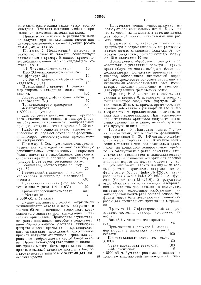 Фотополимеризующаяся копировальная масса (патент 455556)