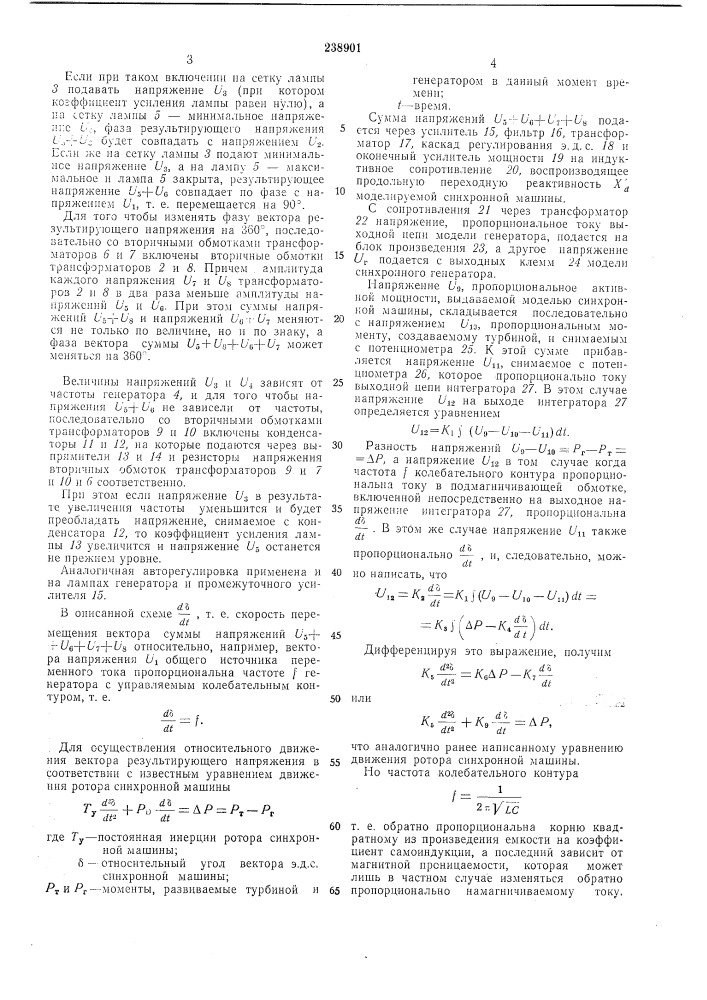 Устройство для моделирования синхронногогенератора (патент 238901)