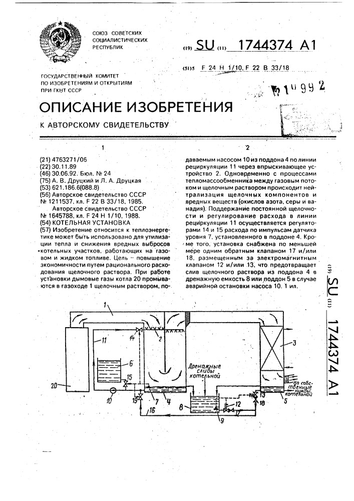 Котельная установка (патент 1744374)