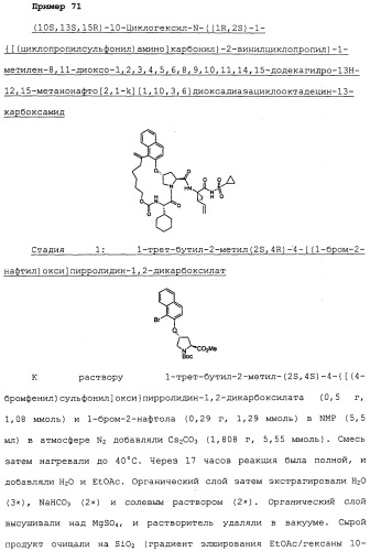 Ингибиторы hcv ns3 протеазы (патент 2468029)