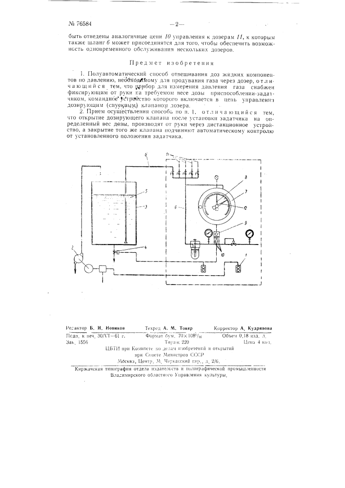 Полуавтоматический способ отвешивания доз жидких компонентой (патент 76584)
