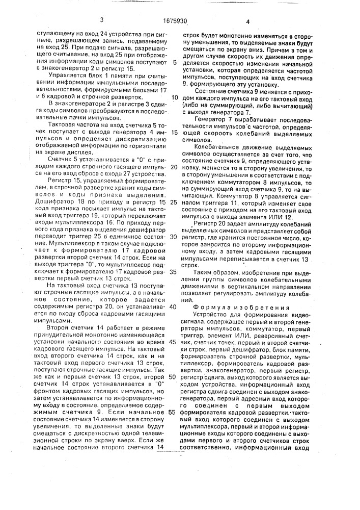 Устройство для формирования видеосигнала (патент 1675930)