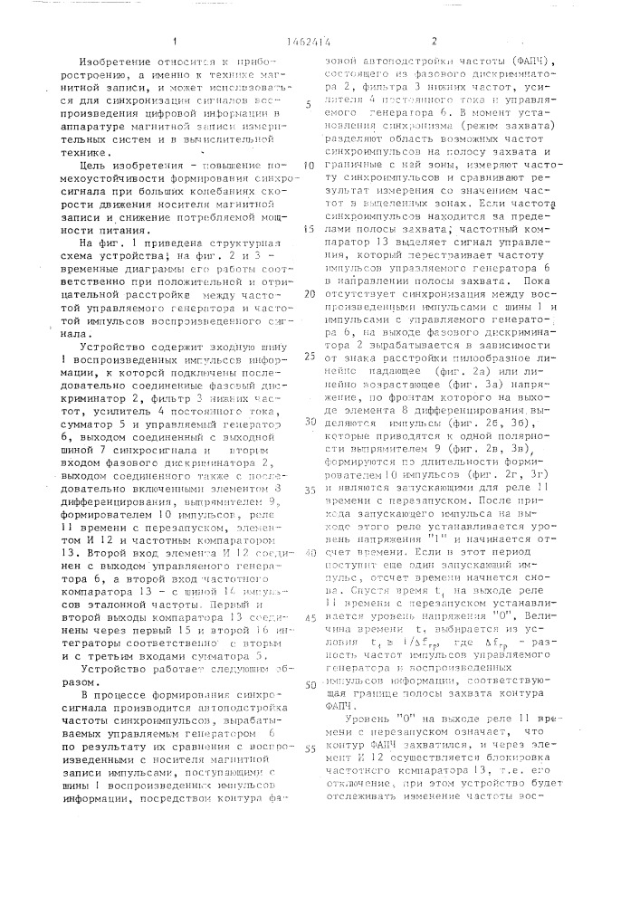 Устройство для формирования синхросигнала при воспроизведении с носителя магнитной записи (патент 1462414)