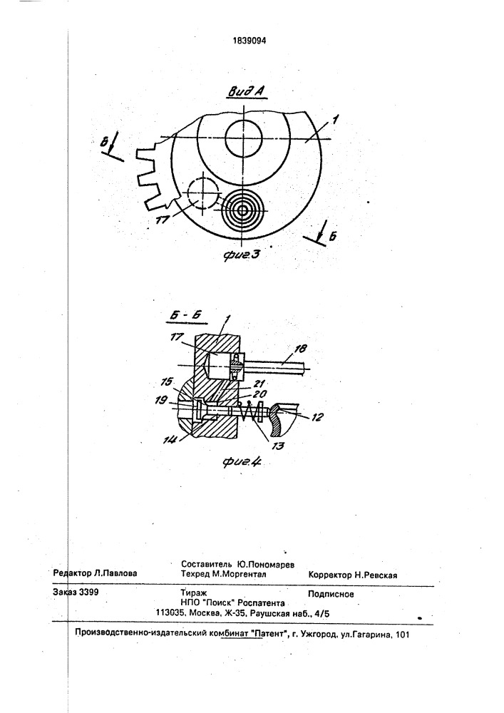 Пожарный ствол (патент 1839094)