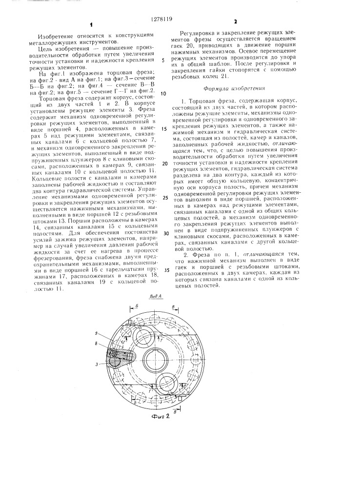 Торцовая фреза (патент 1278119)