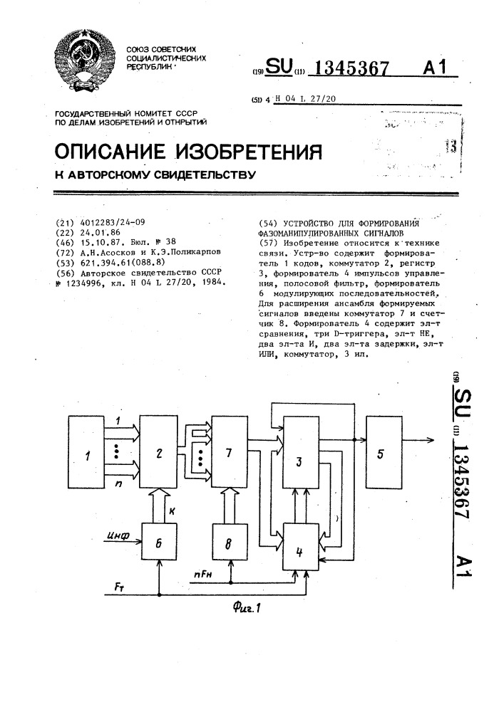 Устройство для формирования фазоманипулированных сигналова (патент 1345367)