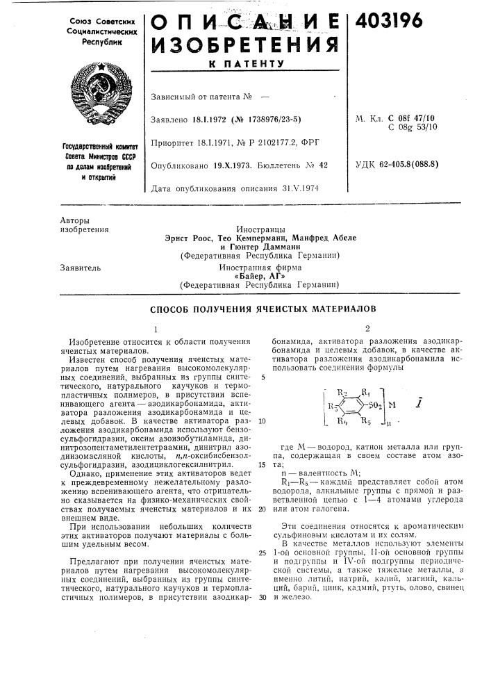 Патент ссср  403196 (патент 403196)