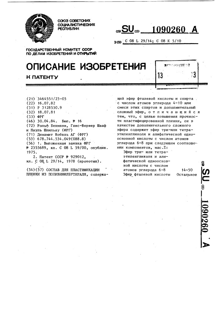 Состав для пластификации пленки из поливинилбутираля (патент 1090260)