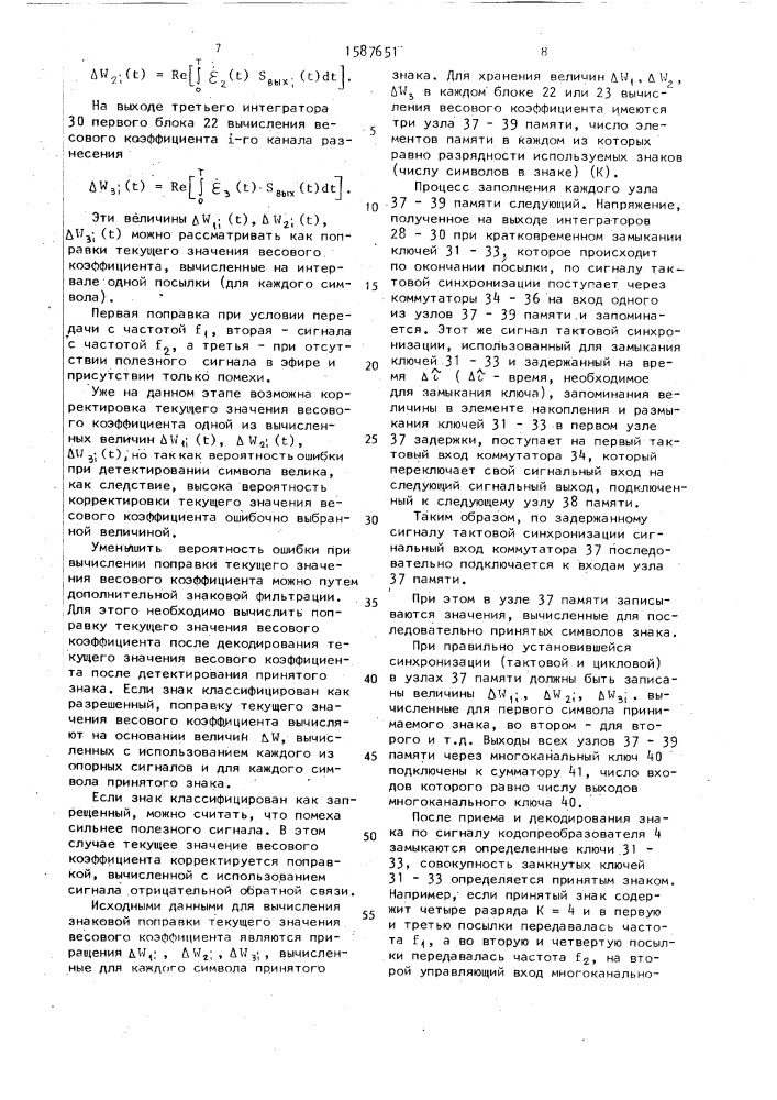 Устройство для приема узкополосных телеграфных сигналов (патент 1587651)