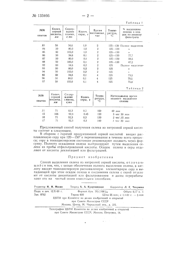 Способ выделения селена из нитрозной серной кислоты (патент 133466)