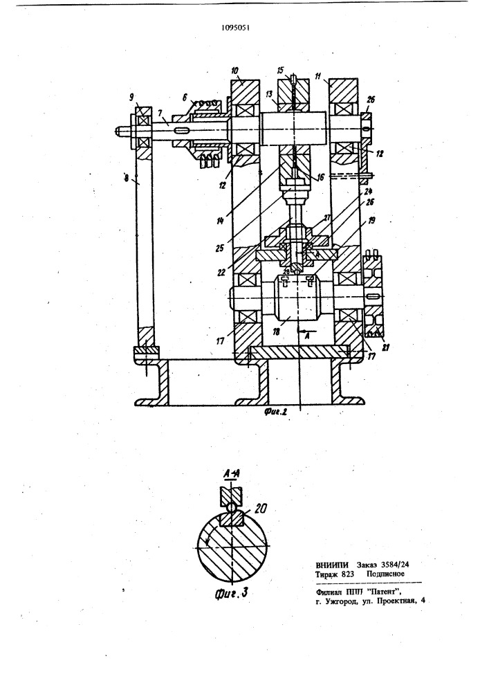 Машина для испытания подшипников,преимущественно кривошипных прессов (патент 1095051)
