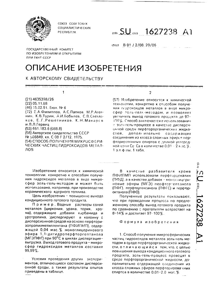 Способ получения микросферических частиц гидроксидов металлов (патент 1627238)