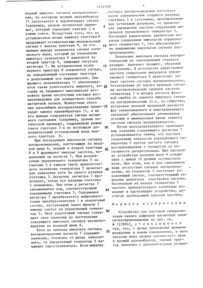 Устройство для тактовой синхронизации канала цифровой магнитной записи-воспроизведения (патент 1432598)