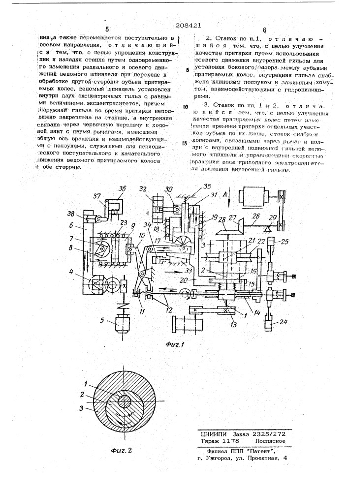 Станок для притирки конических колес со спиральными зубьями (патент 208421)