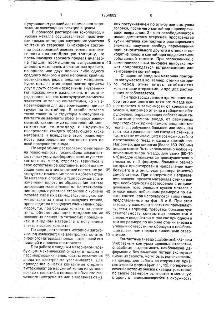 Анод для установок электролитического нанесения покрытий (патент 1754803)