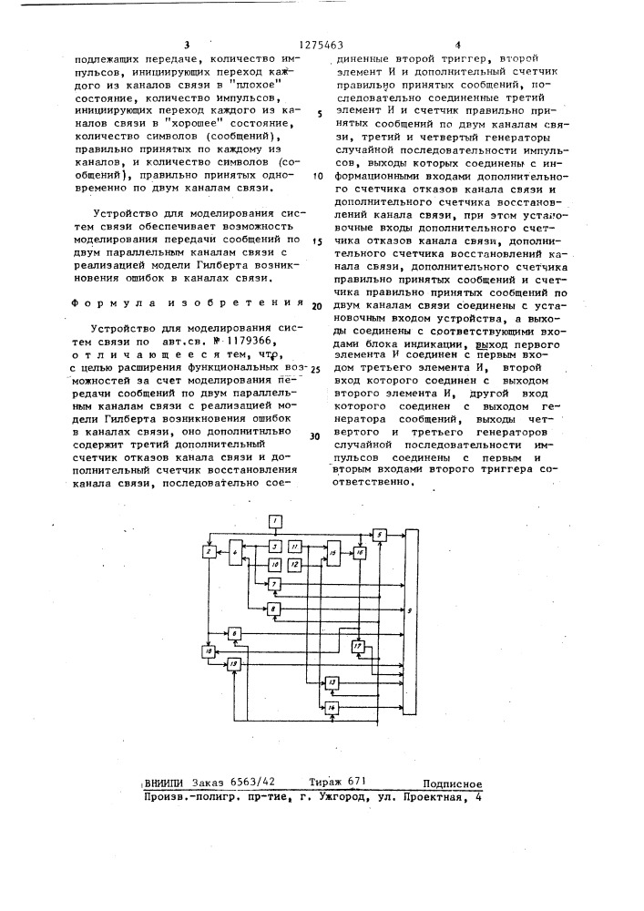 Устройство для моделирования систем связи (патент 1275463)