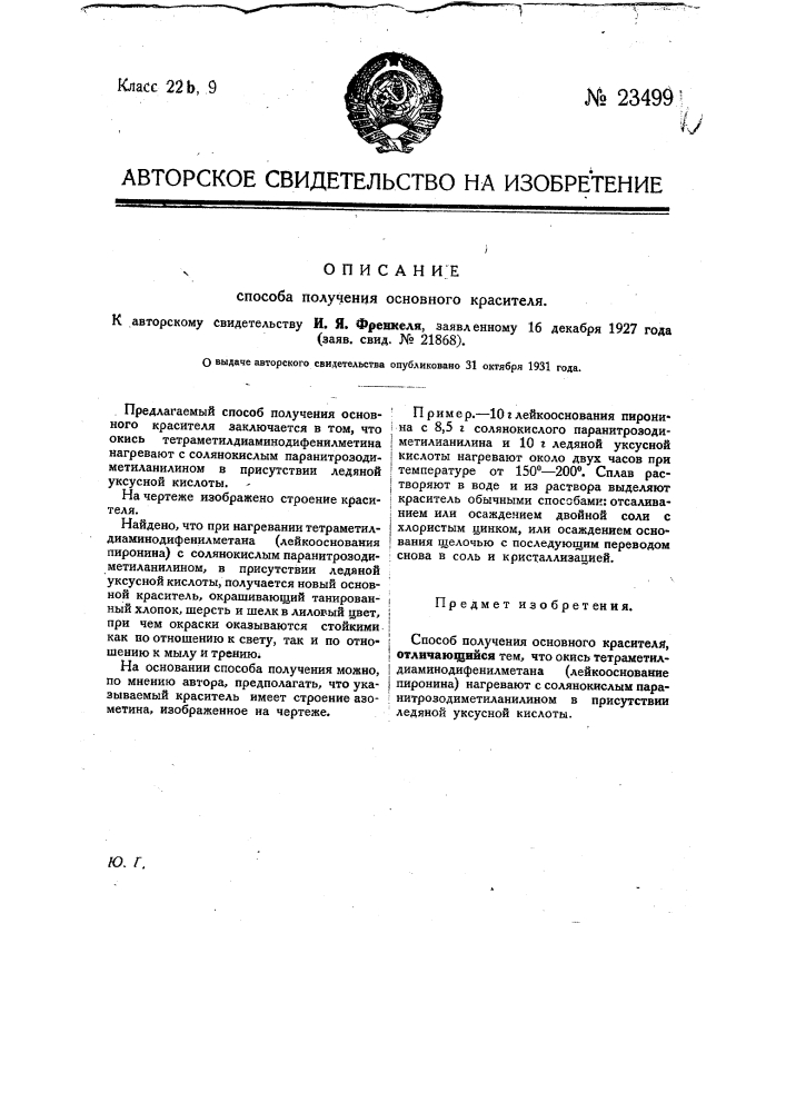 Способ получения основного красителя (патент 23499)