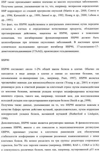 Производные 2-амино-4-фенилхиназолина и их применение в качестве hsp90 модуляторов (патент 2421449)